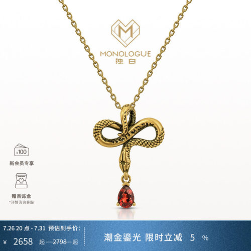 MONOLOGUE独白流金古埃及生肖蛇石榴石灵蛇吊坠配绳MR1680送礼物