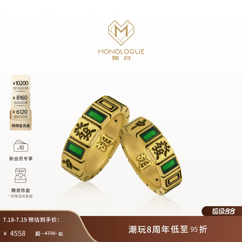 麻将戒指monologue一路发情侣