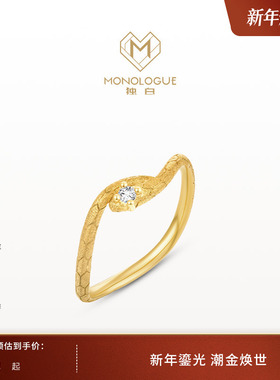 MONOLOGUE独白北纬三十度蛇年18k金金蛇钻石戒指MU455新年礼物