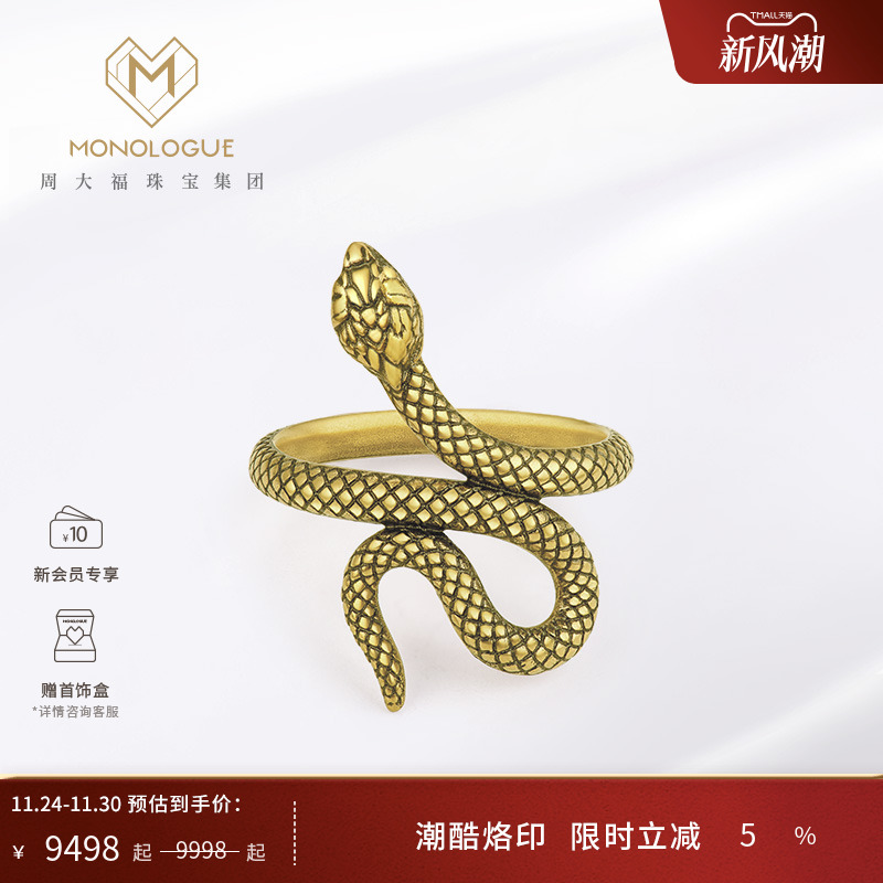 monologue蛇圈戒指复古黄金足金