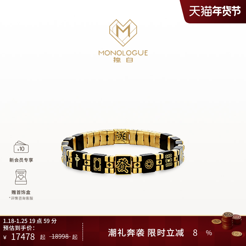 MONOLOGUE独白当局者潮黄金玉髓十三幺手镯MR1737新年礼物,珠宝/钻石/翡翠,黄金镶宝石手镯,淘宝优惠券,粉丝福利购,淘宝优惠卷