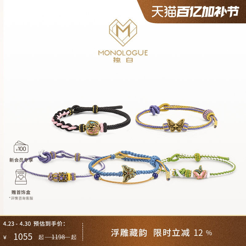 MONOLOGUE独白复古黄金古巴比伦花与蝴蝶配编织手绳送生日礼物