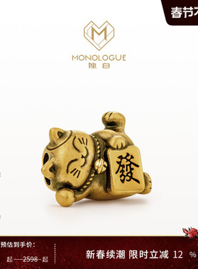 MONOLOGUE独白招财猫复古黄金足金躺着发招财猫手绳MR800情人节礼