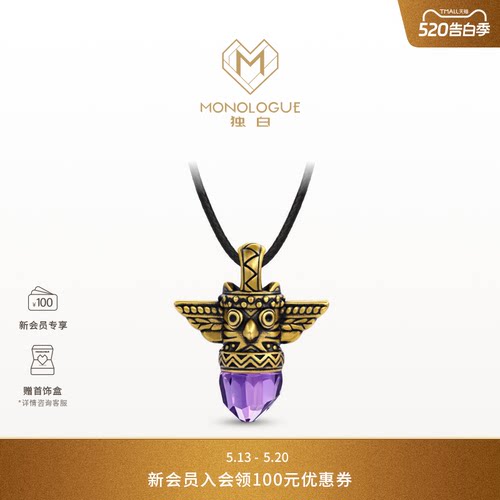 MONOLOGUE独白北纬三十度黄金玛雅紫晶吊坠MRV75礼物生日送女友