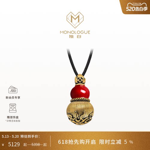 MONOLOGUE独白北纬三十度复古黄金红釉火葫芦吊坠MR1986送520礼物