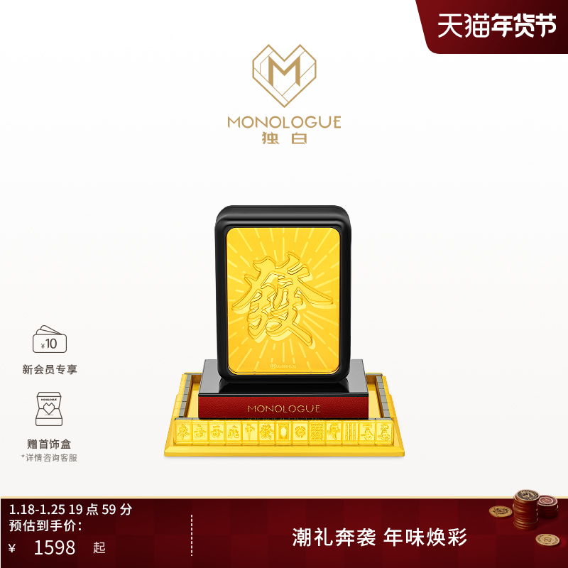 【新品】MONOLOGUE独白当局者潮复古黄金马年麻将發字金章MR2106,黄金,定价黄金摆件,淘宝优惠券,粉丝福利购,淘宝优惠卷