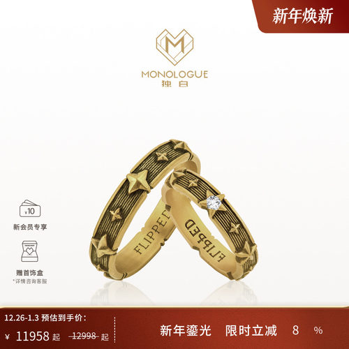 周大福独白情侣星星戒指