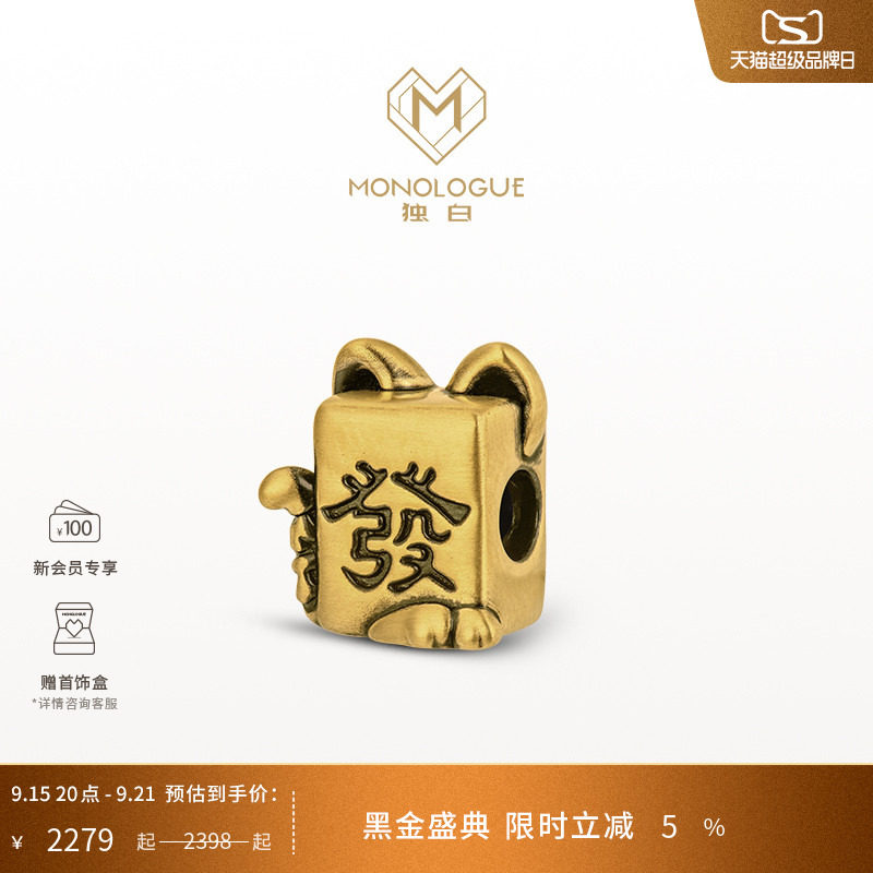 MONOLOGUE独白当局者潮發财猫麻将复古黄金转运珠MR1686生日礼物图片