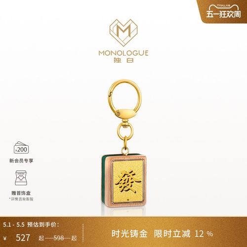 【预售】MONOLOGUE独白当局者潮足金麻将发财挂件金章MR704送礼物