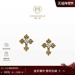 【新品】MONOLOGUE独白欧罗巴狂想复古黄金哥特十字耳钉MRU130