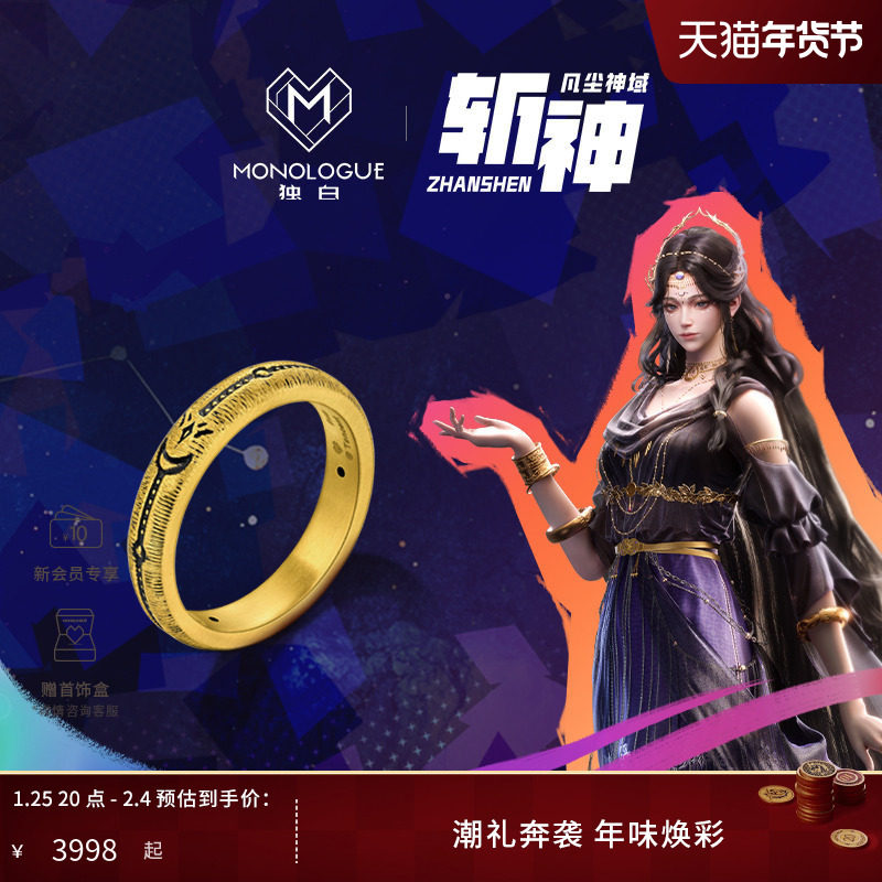 MONOLOGUE独白斩神系列复古黄金黑夜女神星月戒指MR2066送女友,黄金,定价IP联名黄金戒指,淘宝优惠券,粉丝福利购,淘宝优惠卷