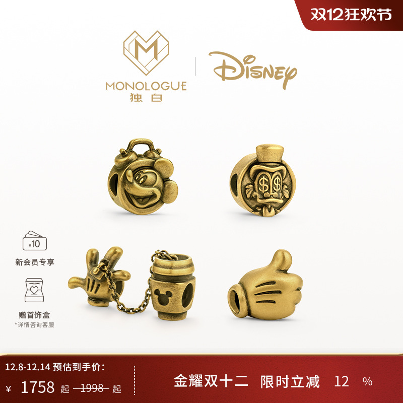 MONOLOGUE独白迪士尼米奇复古黄金转运珠吊坠配手绳多款圣诞礼物