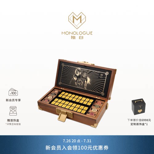 【预售 购买前请联系客服】MONOLOGUE独白 马年麻将套组送礼物
