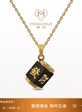 MONOLOGUE当局者潮發麻将玉髓黄金吊坠MR1690送礼物送礼物
