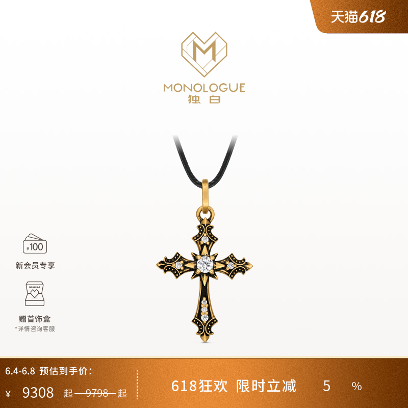 MONOLOGUE独白欧罗巴狂想复古黄金太阳十字架吊坠MRU128送礼物