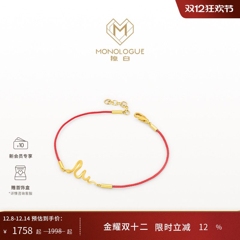 周大福独白18k金灵蛇手链