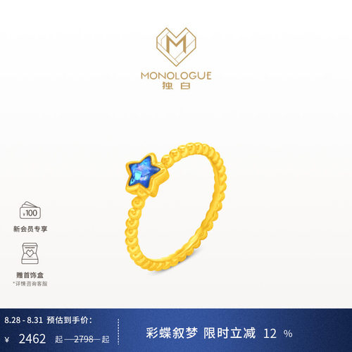 【新品】MONOLOGUE独白亚特兰蒂斯星月鎏彩黄金戒指送女生日礼物