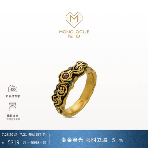 MONOLOGUE独白大英博物馆复古黄金石榴石玫瑰戒指MRV51送礼物