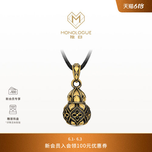【新品】MONOLOGUE独白北纬30°莲纹葫芦黑金吊坠MR2168&礼物