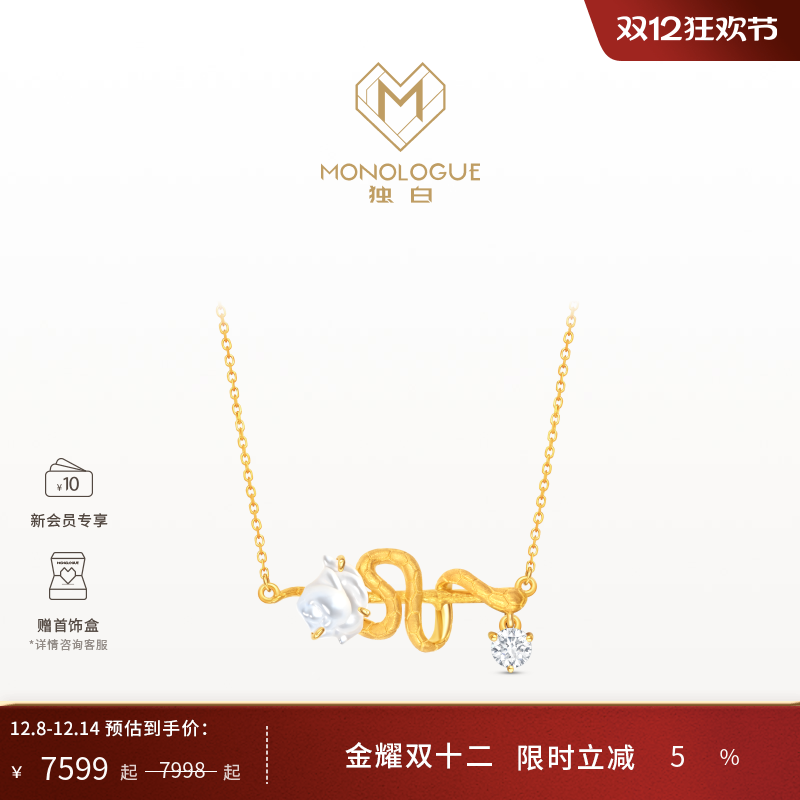 monologue独白18k金灵蛇项链