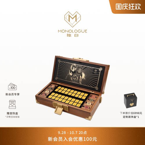【定制商品 预售】MONOLOGUE独白当局者潮马年麻将套组生日礼物