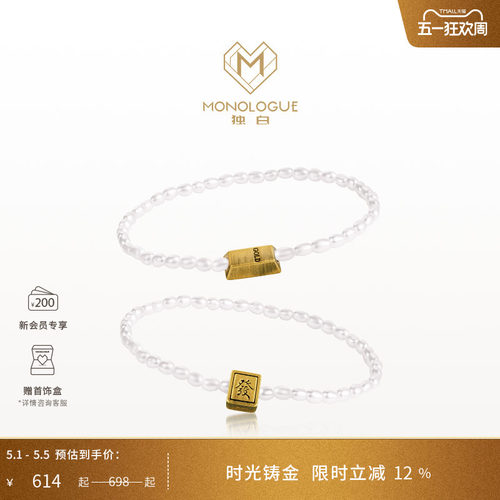 MONOLOGUE独白当局者潮复古黄金mini金麻将發小金条珍珠手串送礼
