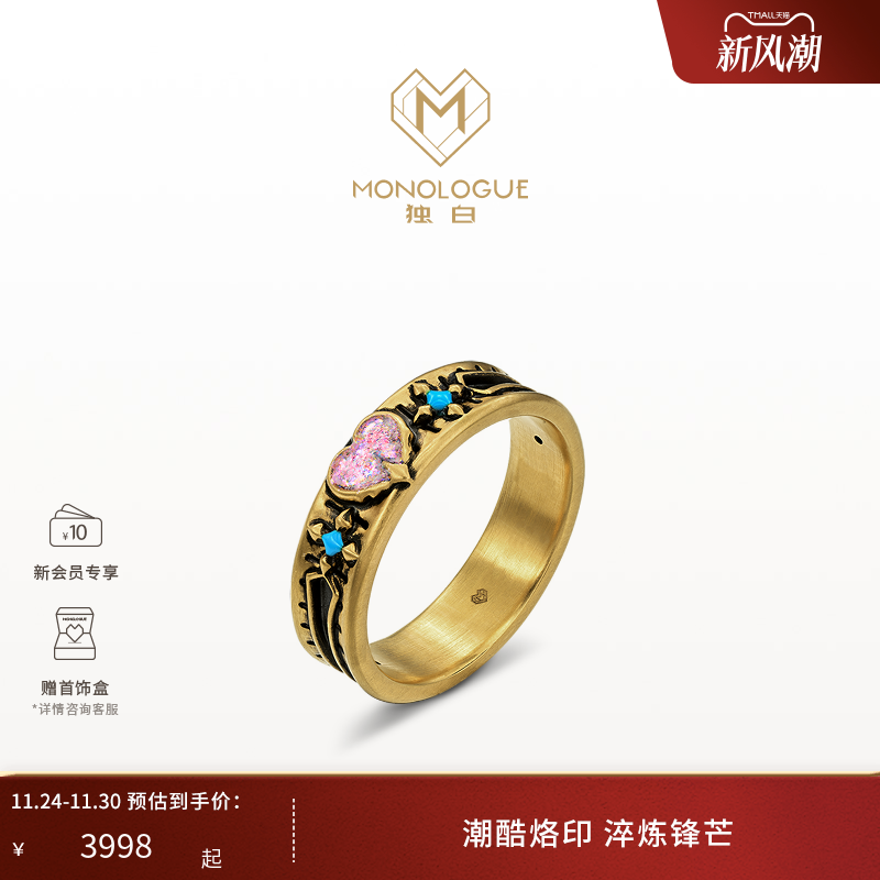 MONOLOGUE独白大英博物馆复古黄金爱心鎏彩戒指女MR1887礼物百搭