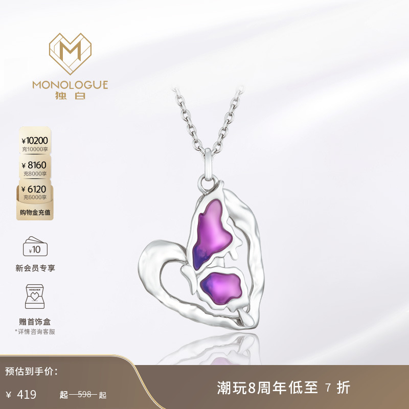 monologue爱心银饰项链