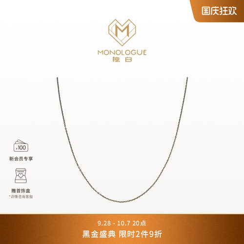 【新品】MONOLOGUE独白18K金电黑素链叠戴MK147送礼物