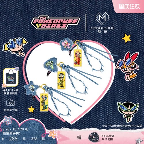【新品】MONOLOGUE独白飞天小女警花花泡泡毛毛牛仔黄金挂件礼物