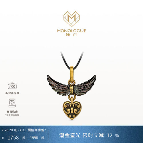 MONOLOGUE独白爱特天使叛逆天使复古黄金爱心吊坠MR1916生日配绳