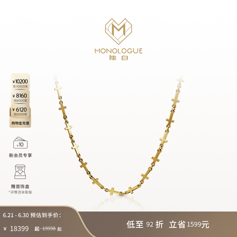 周大福MONOLOGUE独白链金主义复古黄金足金十字拼接项链生日礼