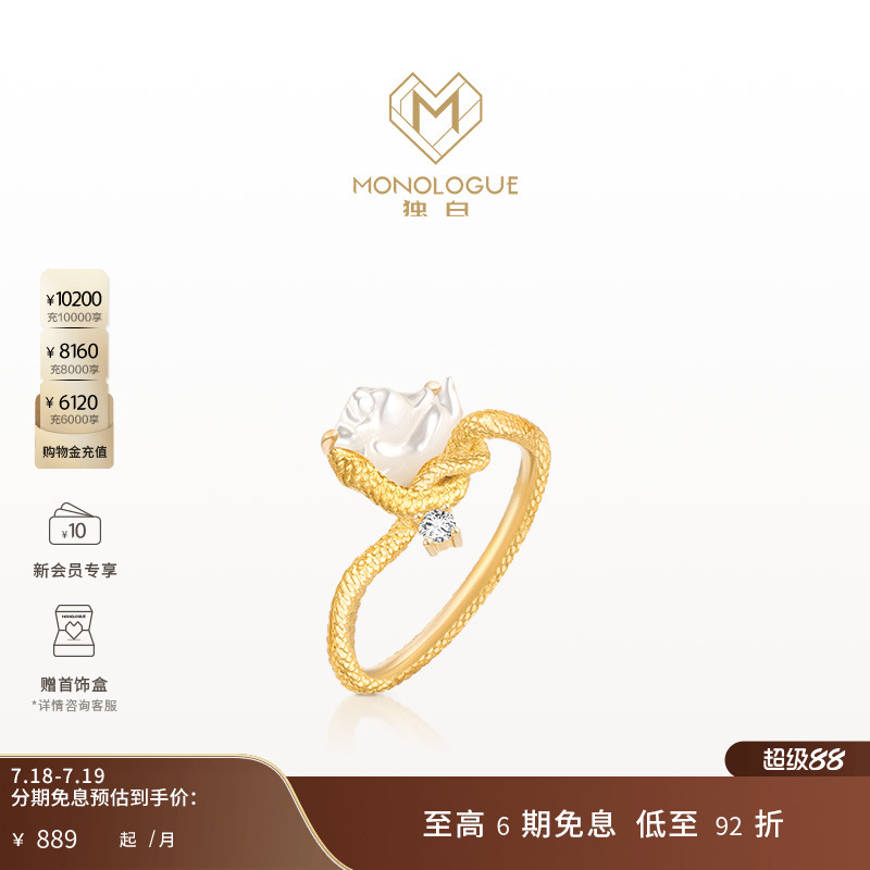 MONOLOGUE戒指蛇白玫瑰18k金送礼