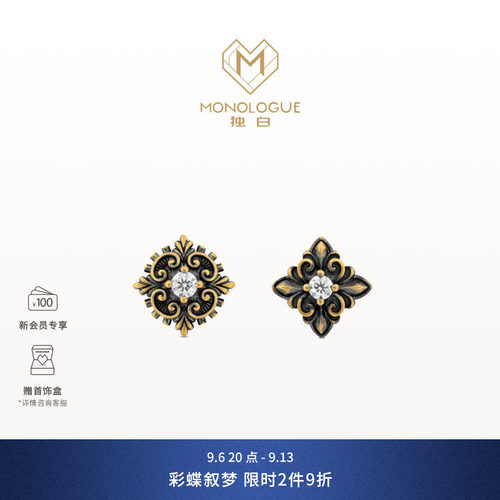 MONOLOGUE独白欧罗巴狂想莨苕纹复古黄金钻石单只耳钉送生日礼物