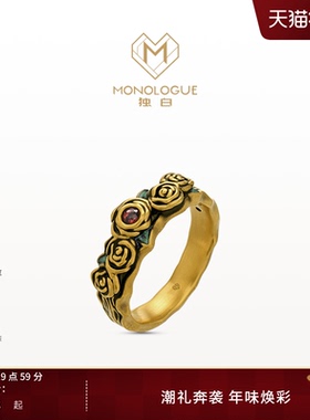 MONOLOGUE独白大英博物馆复古黄金石榴石玫瑰戒指MRV51新年礼物