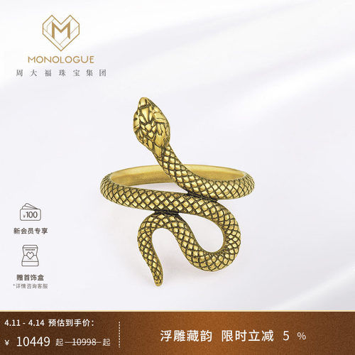 monologue蛇圈戒指复古黄金足金