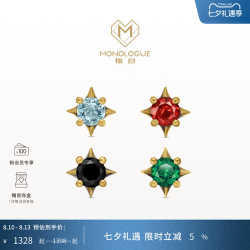 【新品】MONOLOGUE独白欧罗巴狂想几何星芒复古黄金宝石耳钉多款