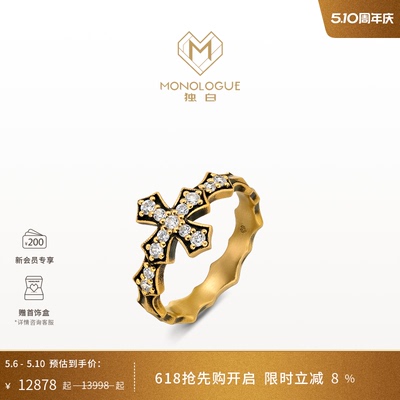【新品】MONOLOGUE独白欧罗巴狂想复古黄金哥特十字镶钻戒指多款