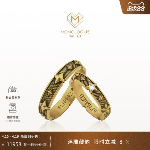 MONOLOGUE独白复古黄金星星钻石戒指情侣戒对戒送女友生日礼物