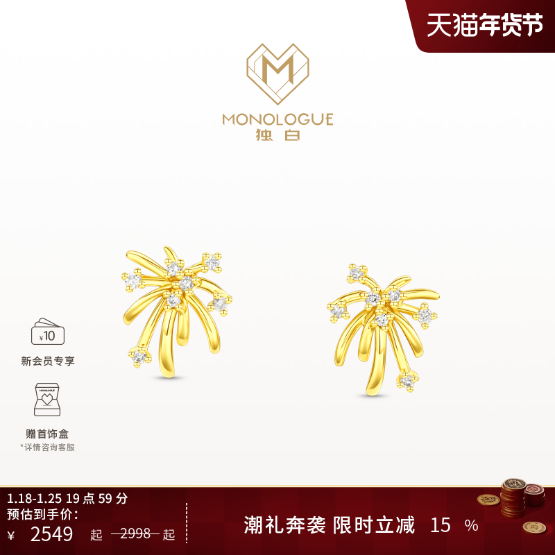 MONOLOGUE独白北纬三十度18k金烟花钻石耳钉MA1753情人节送女友,珠宝/钻石/翡翠,耳饰,淘宝优惠券,粉丝福利购,淘宝优惠卷