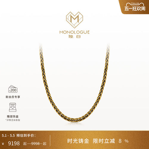 独白拜金主义系列复古肖邦链