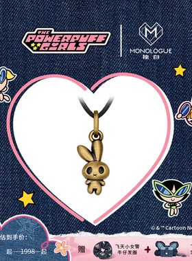 【新品】MONOLOGUE独白飞天小女警复古黄金兔子吊坠配绳MR2215