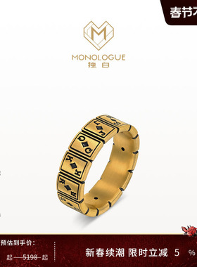 【新品】MONOLOGUE独白当局者潮复古黄金个性牌面戒指情侣多款