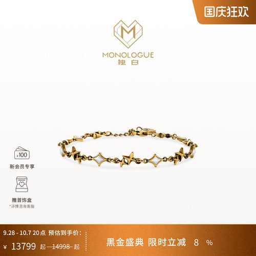 MONOLOGUE独白北纬三十度星芒满途复古黄金星星手链MRV59生日礼物