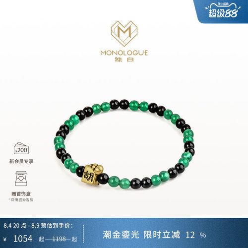 MONOLOGUE独白当局者潮把把胡复古黄金手串MR1728送七夕礼物