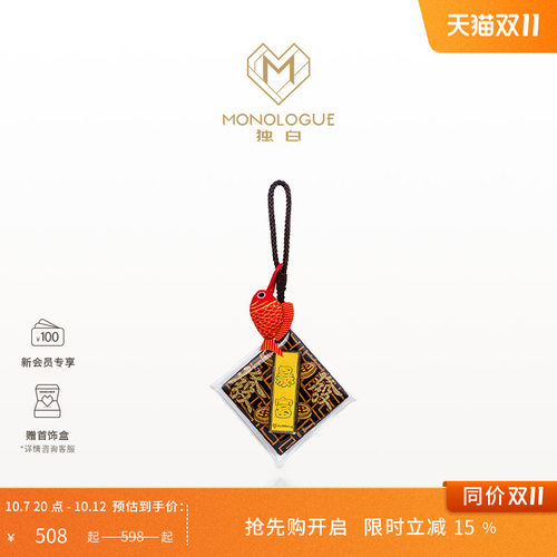 周大福MONOLOGUE满分金章送学生