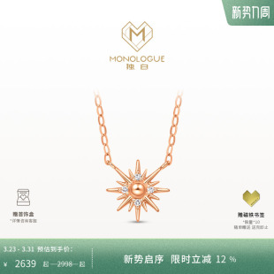 MONOLOGUE独白北纬三十度18k金太阳花钻石项链MA1756生日礼物