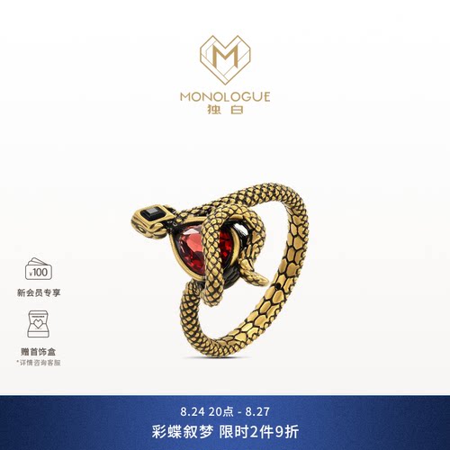 MONOLOGUE独白北纬三十度复古黄金权杖蛇石榴石戒指MRV82生日礼物