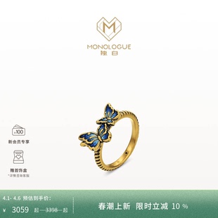 MONOLOGUE独白北纬三十度鎏彩蝴蝶戒指MR1936生日礼物送女友礼物