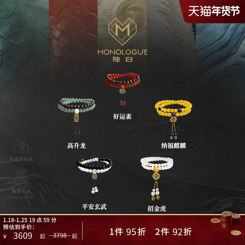 【新品】MONOLOGUE独白北纬三十度复古五福神兽手串送礼新年礼物,珠宝/钻石/翡翠,黄金镶宝石手链,淘宝优惠券,粉丝福利购,淘宝优惠卷